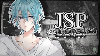 【日本事故物件監視協会】実際のものをバーチャルが監視。コワイ【渚トラウト/にじさんじ】