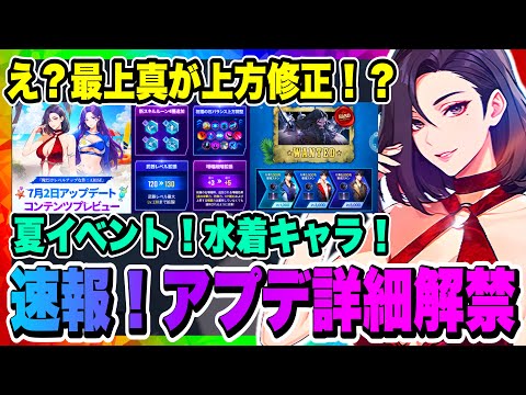【俺アラ】来週7月2日アプデプレビュー来た！新キャラ「アグネス・リベラ」や新スキルルーンや宝石付替など大きな変化あり！今すぐチェック！！！【俺だけレベルアップな件・ARISE・公認クリエイター】