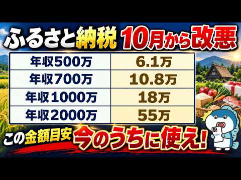 10月から実質値上げ！今年のふるさと納税は9月中！