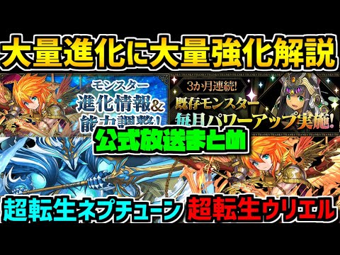 12体進化に15体強化に1体弱体化！新イベントや新コラボも！パズドラ公式放送まとめ 11/4【パズドラ】