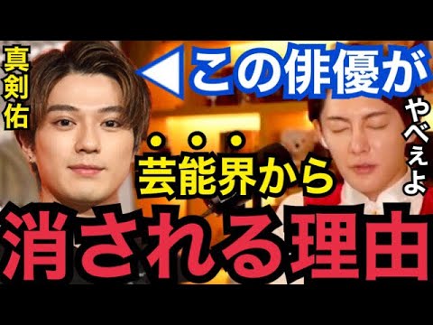 【暴露】●●に嫌われたので、TVから消えます…。新田眞劍佑が藝能界を干される理由がコレです【ガーシーch 東谷義和 切り拔き 青汁王子 綾野剛 小栗旬 マッケン 小林麻耶 ぷろたん ヒカル ひろゆき】