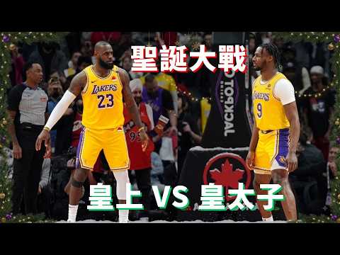 皇上 VS 皇太子 聖誕大戰未演先轟動