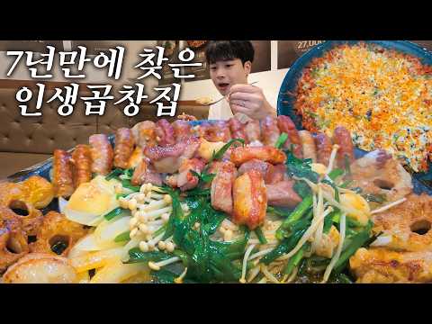 7년 동안 대창만 먹던 <strong>제가</strong> 처음으로 곱창 먹방을 찍었습니다