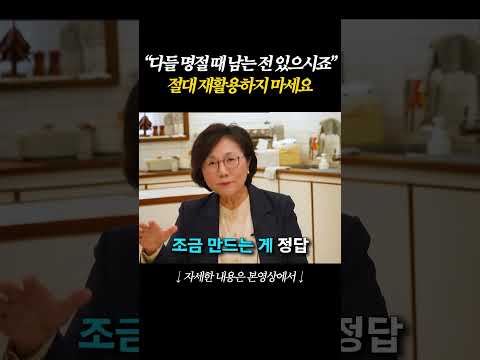 <strong>명절</strong> 남은 <strong>음식</strong> 재활용 하면 안되는 이유
