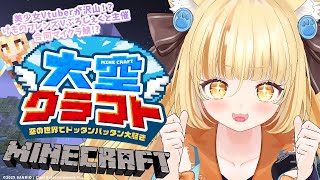 【#大空クラフト】最後の旅かもしれないんだ！今日は絶対に空に行くんだ！くじらをみるんだ！【 #若魔麦たると/ #にゃんたじあ！】