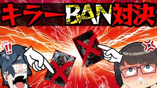 【DBDキラー】キラーBAN対決!!【りずっと】