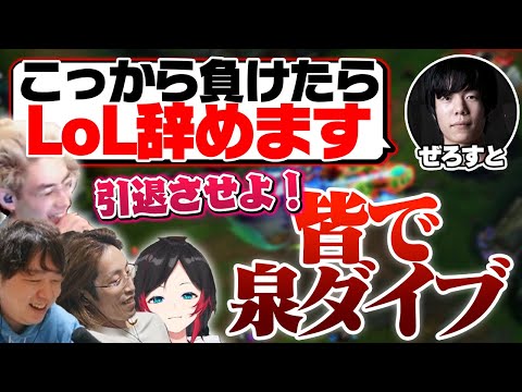 ぜろすとのLoL人生を懸けた試合 - 3/5 夜更カス [うるか/釈迦/ぜろすと/ta1yo] [しゃるる/LoL]