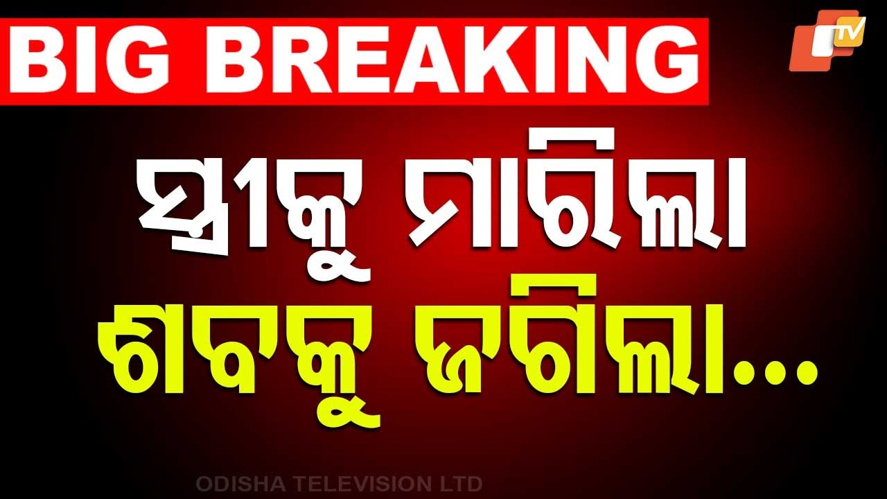 Man Beats Wife To Death Over Family Feud, Stays With Body Whole Night