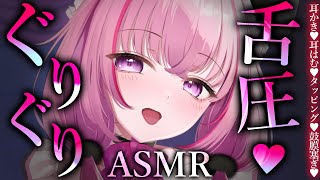 【ASMR/KU100】腰ピクッ♡耳奥まで届く舌圧マッサージで快適睡眠♡睡眠導入/ゼロ距離囁き/吐息/タッピング/オノマトペ/癒し【Ear 