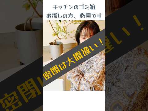 生ゴミ、閉じ込めていませんか?間違えだらけのニオイ対策