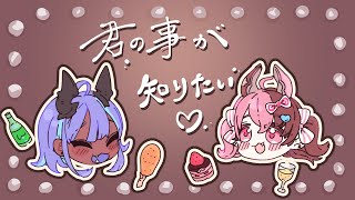 今更だけどイヴなので君のことがもっと知りたい【 #龍姫シファ ＆ #辰沼ディア】