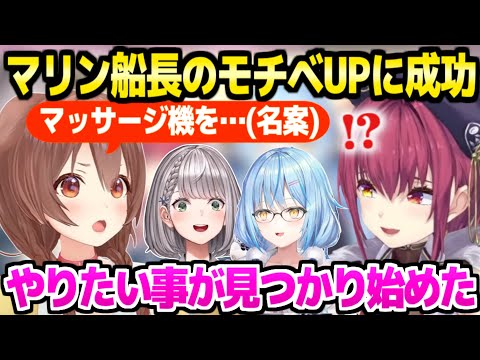 【ホロライブ】マリン船長の調子を心配していたころねがマッサージ機の名案を提示→船長のモチベがアゲアゲｗ「ホロが許してくれるかな…」【切り抜き/戌神ころね/宝鐘マリン/白銀ノエル/雪花ラミィ】