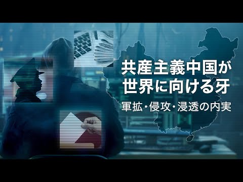 本当に台湾に侵攻する？現在の米中の力学は？　中共の内部を知る人物が語る国際情勢 | TEASER