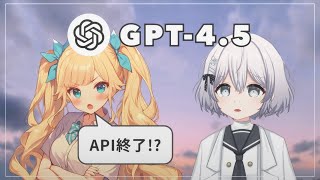 【GPT-4.5搭載】AIキャラの人格はどこに宿る？モデル？プロンプト？それとも...