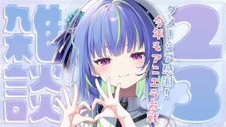 【 雑談 / FREETALK 】今日もいつも通り始まる月曜日！【涼海ネモ / ななしいんく】
