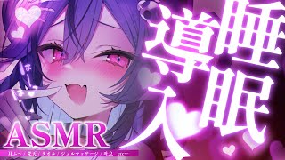 【 ＃ASMR / 3Dio 】　囁きと耳ふ～で眠りの世界へご案内♥眠たい人集まれ～…♪　【 #透々ルチカ / のりプロ】