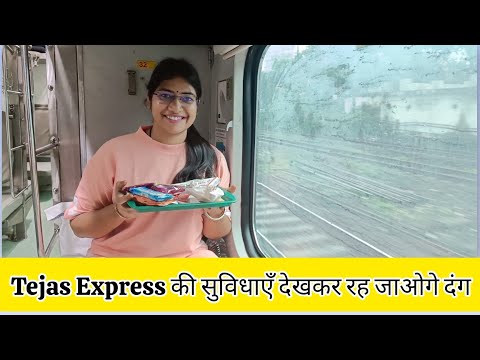 भारत की सबसे Modern ट्रेन का पूरा अनुभव/भारत की सबसे लग्ज़री ट्रेन-Tejas Express का सफर कैसा होता है