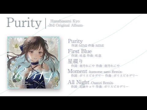 【New Album】花鋏キョウ 3rdアルバム『Purity』トレーラー【Re:AcT/リアクト/Vtuber】