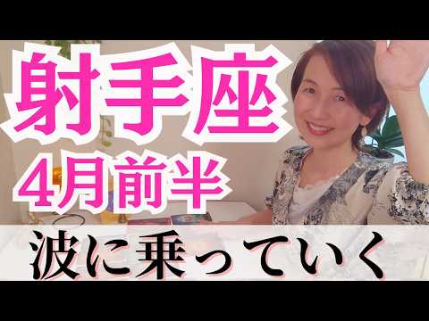 【射手座】自分らしい生き方へと流れていく