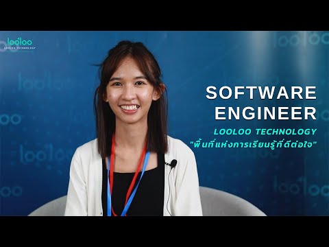 SoftwareEngineer:แชร์ประสบก