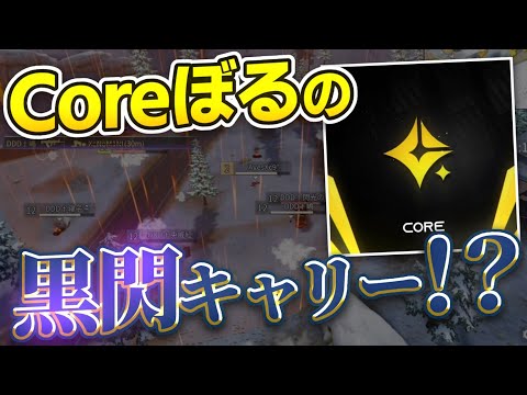 【荒野行動】Coreぼるが魅せた 話題の黒閃ムーヴ！！ FFL SEASON16 DAY3 スーパープレイ集