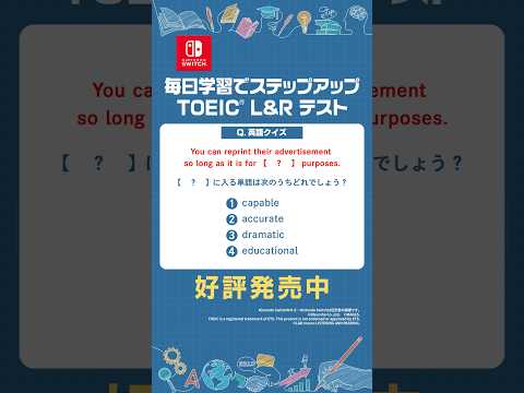 【英語クイズ】＜？＞に入る英単語はどれでしょう？ #switch #toeic #英語学習 #英語クイズ