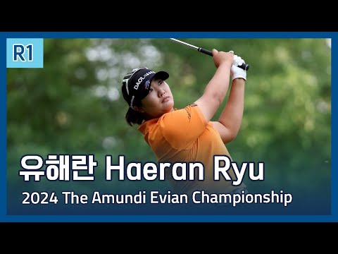 유해란 Haeran Ryu | 2024 The Amundi Evian Championship 1라운드 하이라이트