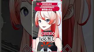 夕凪機と御莉姫のリアクション比較【日本事故物件監視協会】 #御莉姫生放送