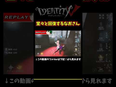 絶対歯茎出して回復してるやん…【第五人格】【IdentityⅤ】