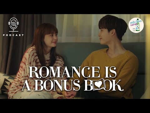 [Podcast]RomanceisaBonusB