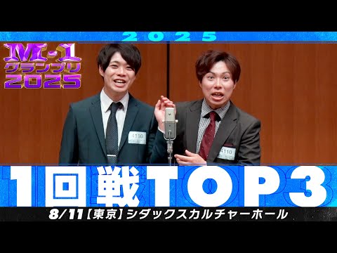 【1回戦TOP3】 ライオンロック/はるのすけ/極上アダム