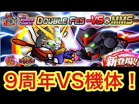 【ガンダムウォーズ】9周年終えましたが皆様いかがですかアリーナ生!