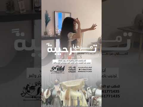 شيلة ترحيب أم العريس ام طلال #اكسبلور #عرايس_السعودية #شيلات_زواج #شيلات #رقص #shorts