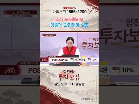 #포트상담_주식 포트폴리오 이렇게 관리해야 성공  | 이데일리ON 함진희 파트너