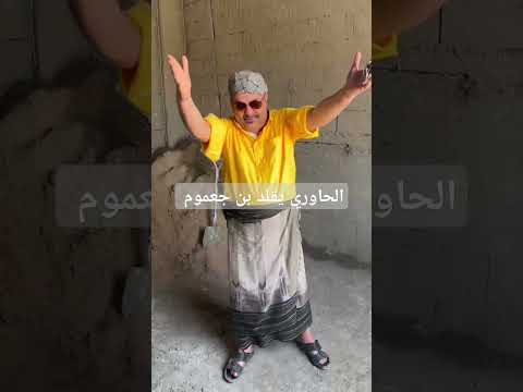 الحاوري يقلد بن جعموم