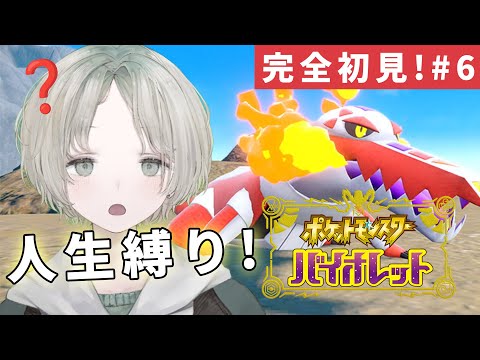 ポケモンSV 初見プレイ ダンサー視点で楽しむレジェンドルート後半戦 サムネイル