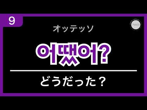 韓国人っぽく話したい人 / 短くて便利なフレーズだけ覚えよう！｜韓国語フレーズ90選