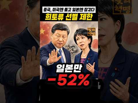 미국엔 풀고 <strong>일본엔</strong> 잠갔다…중국 희토류 ‘선별 통제’의 실체