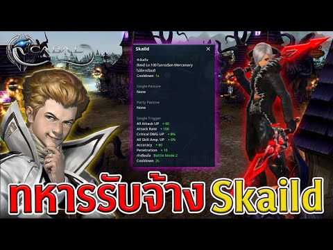 CabalInfiniteCombo:ทหารรับ