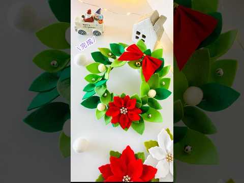 DIY Felt Christmas wreath/フェルトで可愛いクリスマスリース🎄#shorts#christmascrafts #手作りクリスマスリース