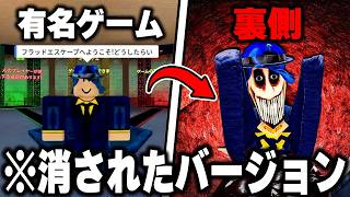 海外の掲示板で見つかった"有名ロブロゲー"の「削除されたバージョン」がヤバすぎる...【ROBLOX】【Flood Escape V1.7】
