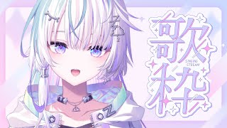 〖 歌枠 〗げりら・げりら・げりら 〖 眠雲ツクリ / ミリプロ 〗