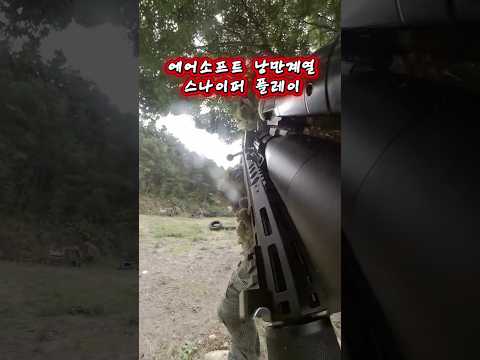 그럼에도 스나를 포기못함 #srsa2 #스나이퍼 #에어소프트게임