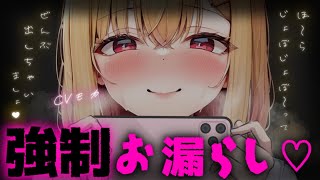 【ヤンデレASMR】ペットだとわからせるために強制お漏らしのお仕置きをされる【男性向けシチュエーションボイス】