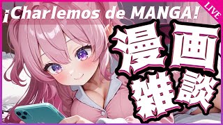 【雑談】漫画棚をMyAnimeListで作りながら語る会！みんなの推し漫画教えて！【初見さん歓迎】