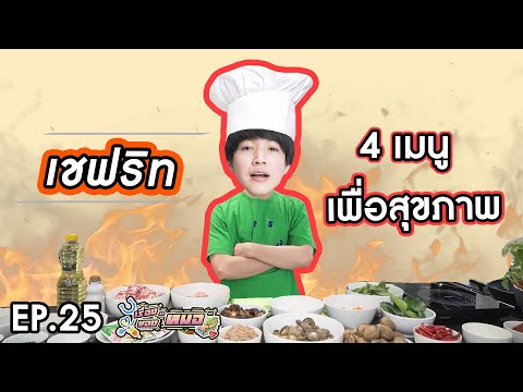 เรื่องของหมอ-EP25-I-พักจากหมอม เรื่องของหมอ-EP25-I-พักจากหมอม