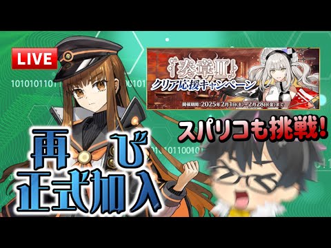 【🔴FGO】岸波白野（女性）正式加入へ！2月スタートで奏章爆盛りキャンペーンを触れる！【Fate/Grand Order】