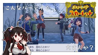 まだDLCやってないやついるの！？います　#08【ポケットモンスター スカーレット】