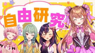 【LaV(ラブイ)】小熊千歌の自由研究！