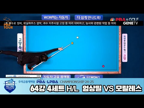 엄상필vs모랄레스 승부치기[우리금융캐피탈 PBA챔피언십 24-25]